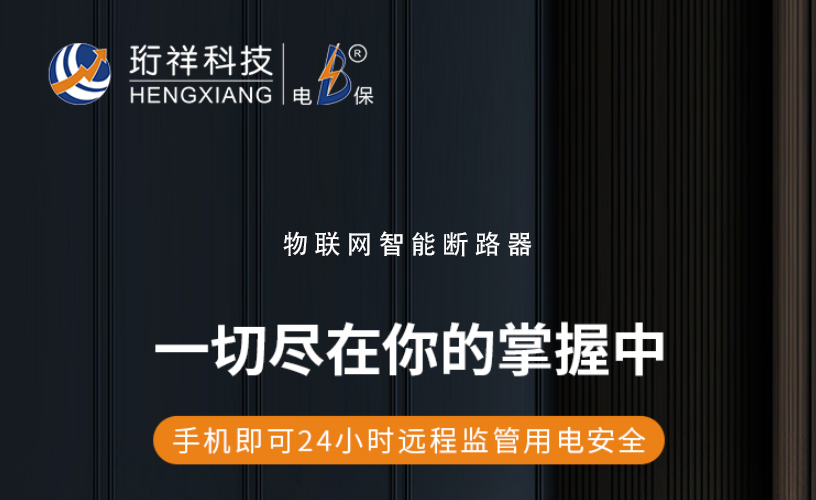 电保YABO.COM：了解漏电保护装置的作用与选择