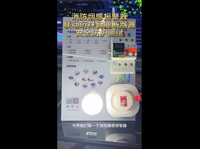 珩祥YABO.COM与消防烟感报警器互通互联，牢筑生命财产安全“防火墙”